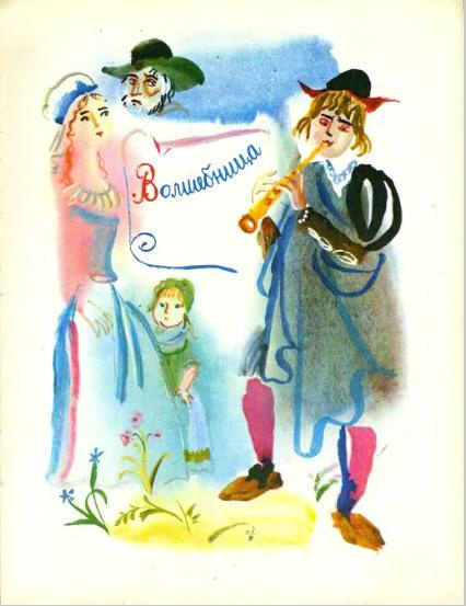 "Все наоборот: Юрий Ващенко и Г.А.В. Траугот": чудо книжной иллюстрации в Петропавловской крепости