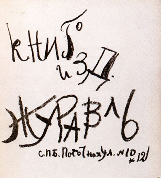 Kazimir Malevich. Lower cover. Three