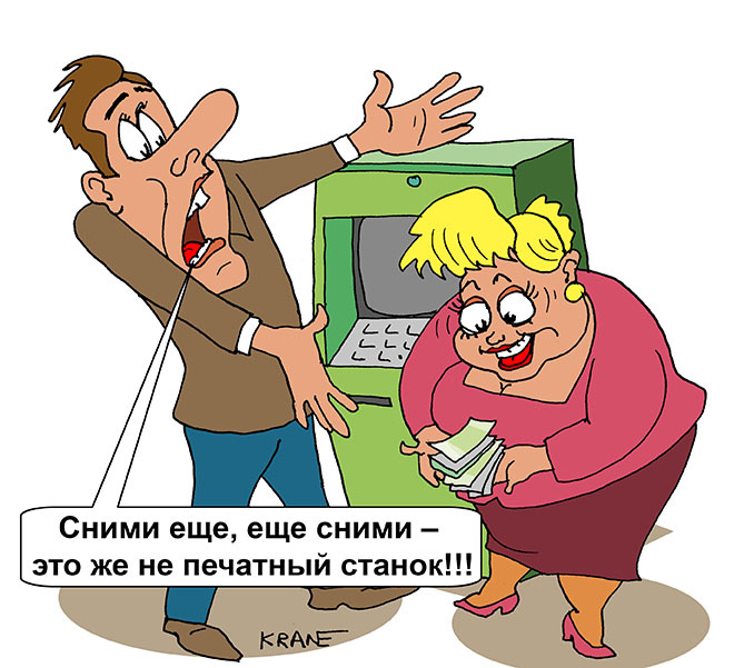 Евгений Кран. Деньги из банкомата