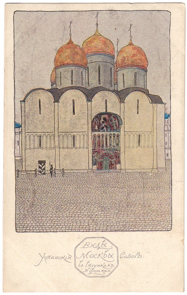 Ivan Alexandrovich Fomin. The Cathedral of the assumption. printing of chromolithography