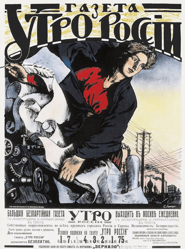 Evgene Lanceray. Advertising poster of the newspaper "Morning of Russia"