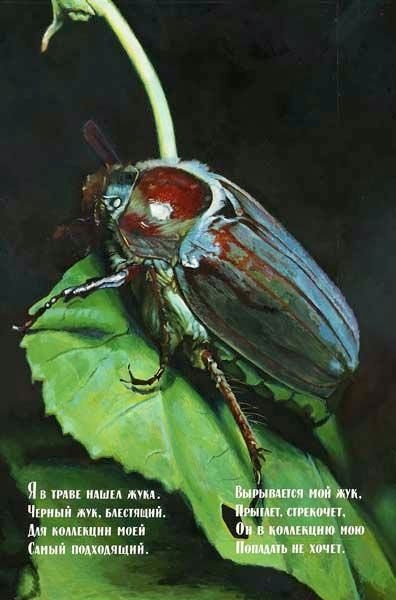 Ilya Iosifovich Kabakov. Beetle