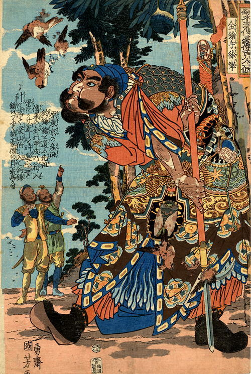 Utagawa Kuniyoshi. Xu Ning. The Golden spear. 108 heroes of the novel "water margin"