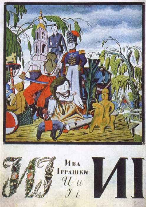 George Ivanovich Narbut. "Ukrainisches Alphabet". Blatt mit dem Buchstaben "Und"