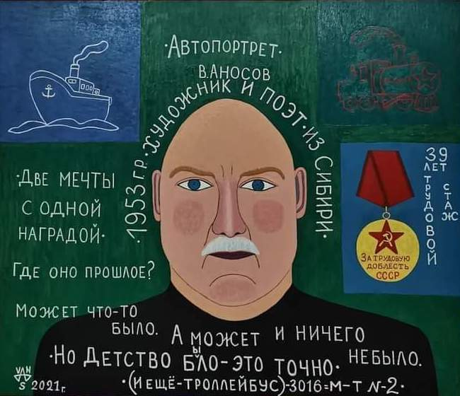 Vladimir Georgievich Anosov. Self-portrait