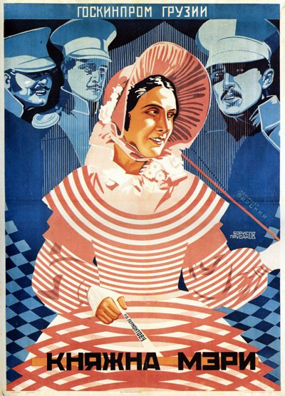 Valerian Vladimirovich Sidamon-Eristavi. The poster for the film "Princess Mary"