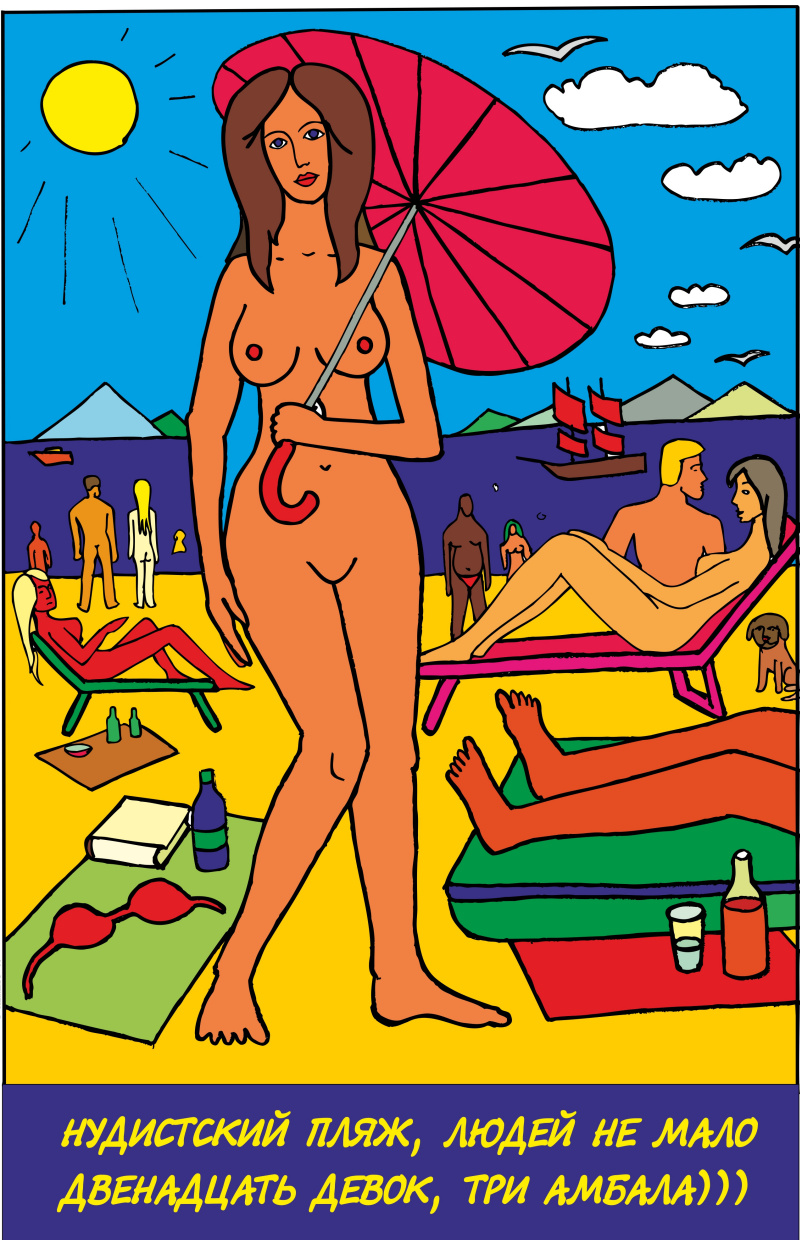 Рассказы Про Нудистов Рассказы Про Нудистов