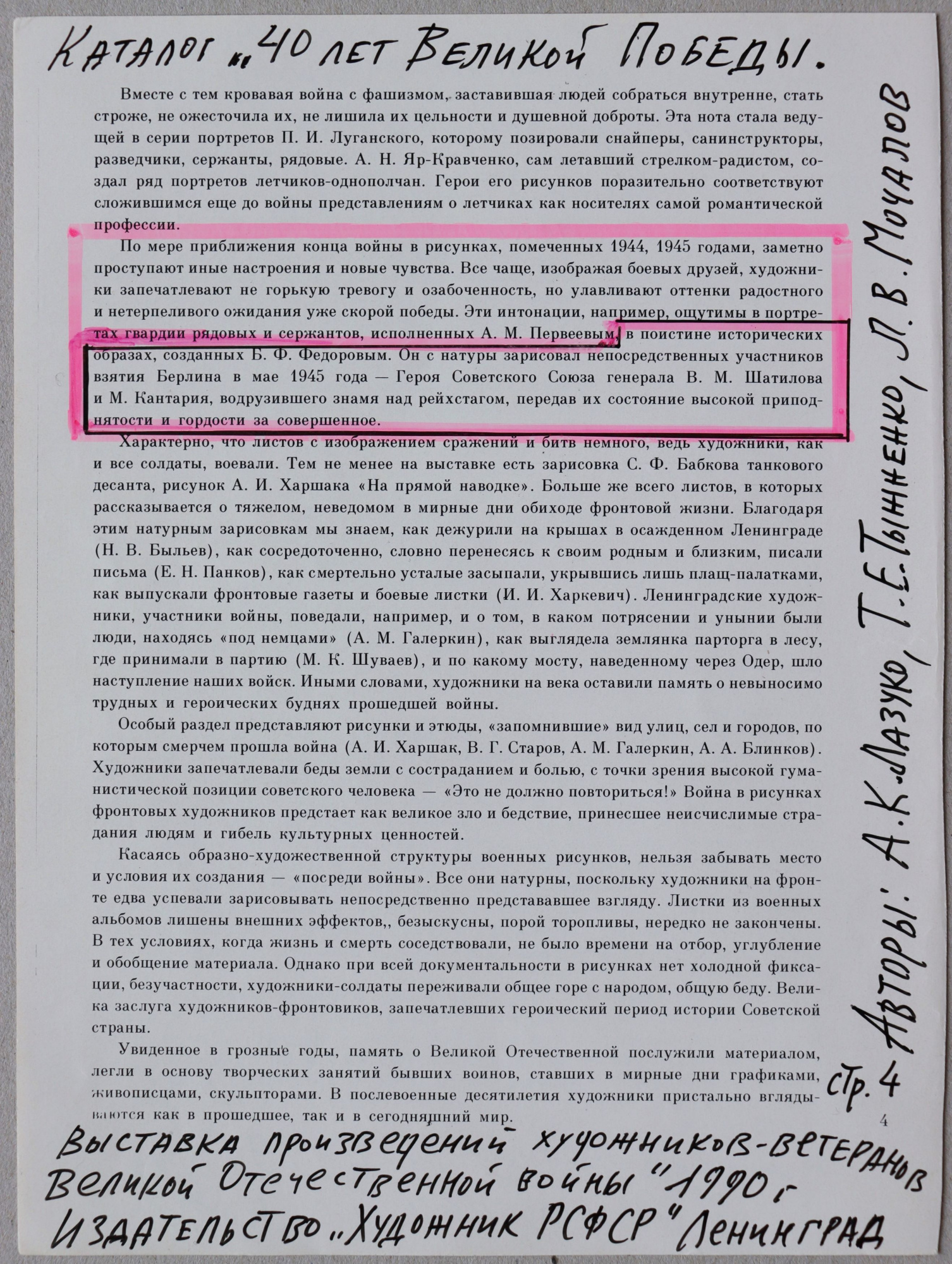 КАТАЛОГИ, БУКЛЕТЫ с публикациями о творчестве Бориса Фёдорова | Артхив