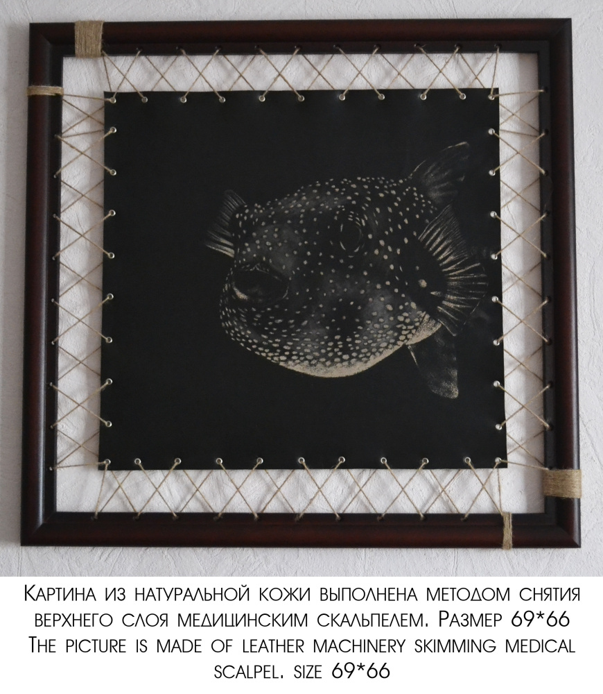 Arthur Dedkov. The Danger Of Fugu