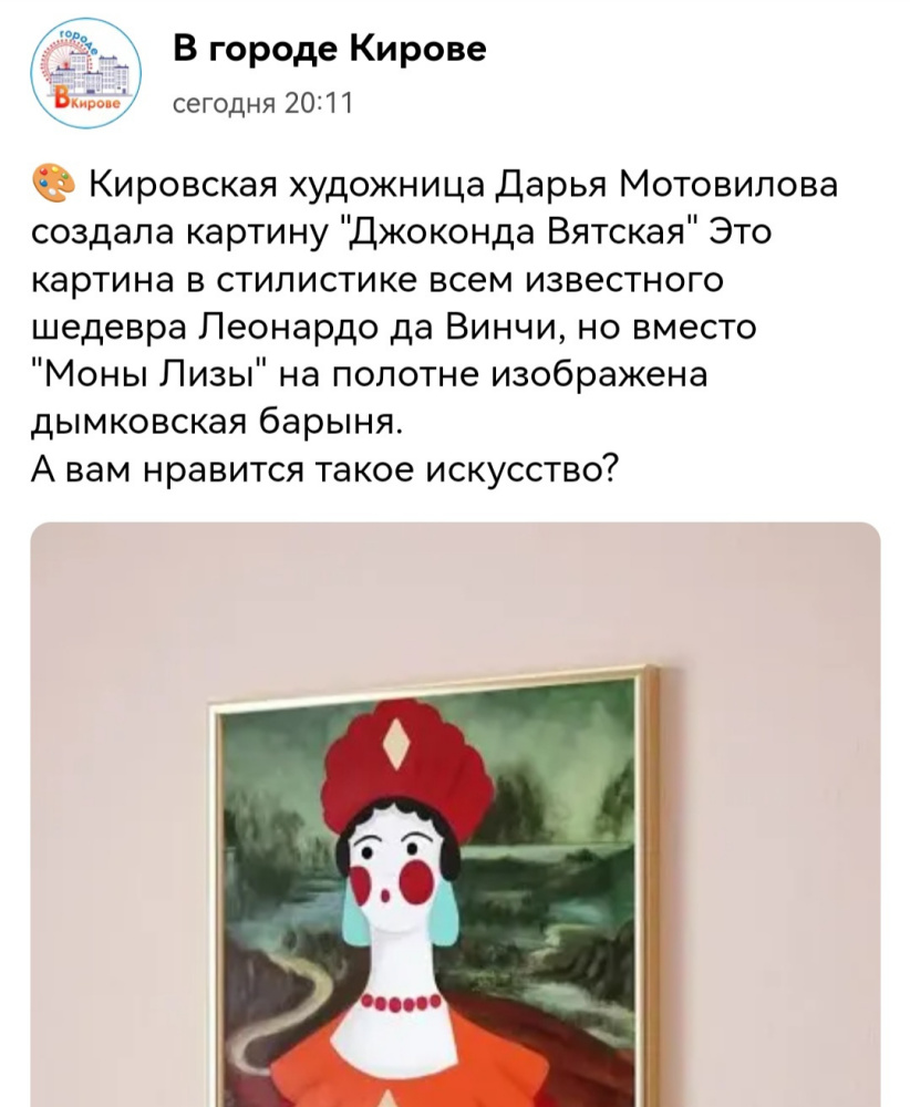 Вятская Джоконда