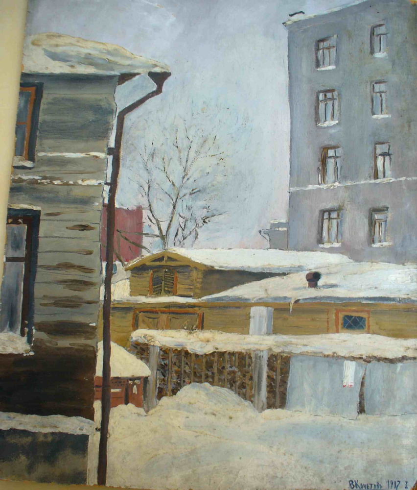 В. Кочетов. Московский дворик зимой 1917 г.