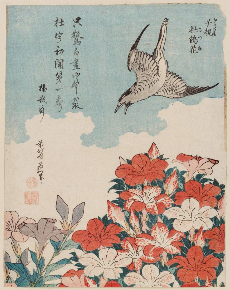 Katsushika Hokusai. Cuckoo and Azaleas