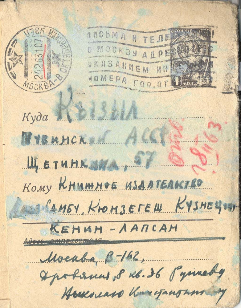 Nadezhda Nikolaevna Rusheva. Letter from Nicholas Rusheva in the Tuva book publishing house