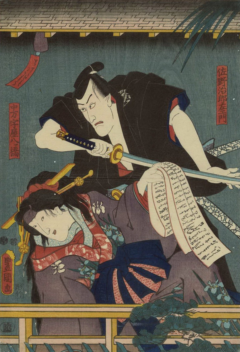 Utagawa Kunisada. Sano Jirozaemon