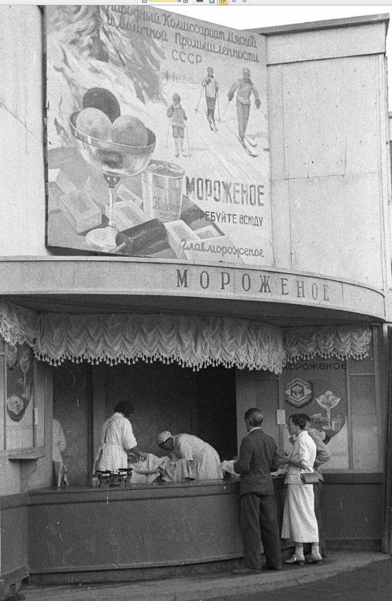 Historical photos. Ice cream advertising in the Gorky Central Park of Culture and Leisure in Moscow