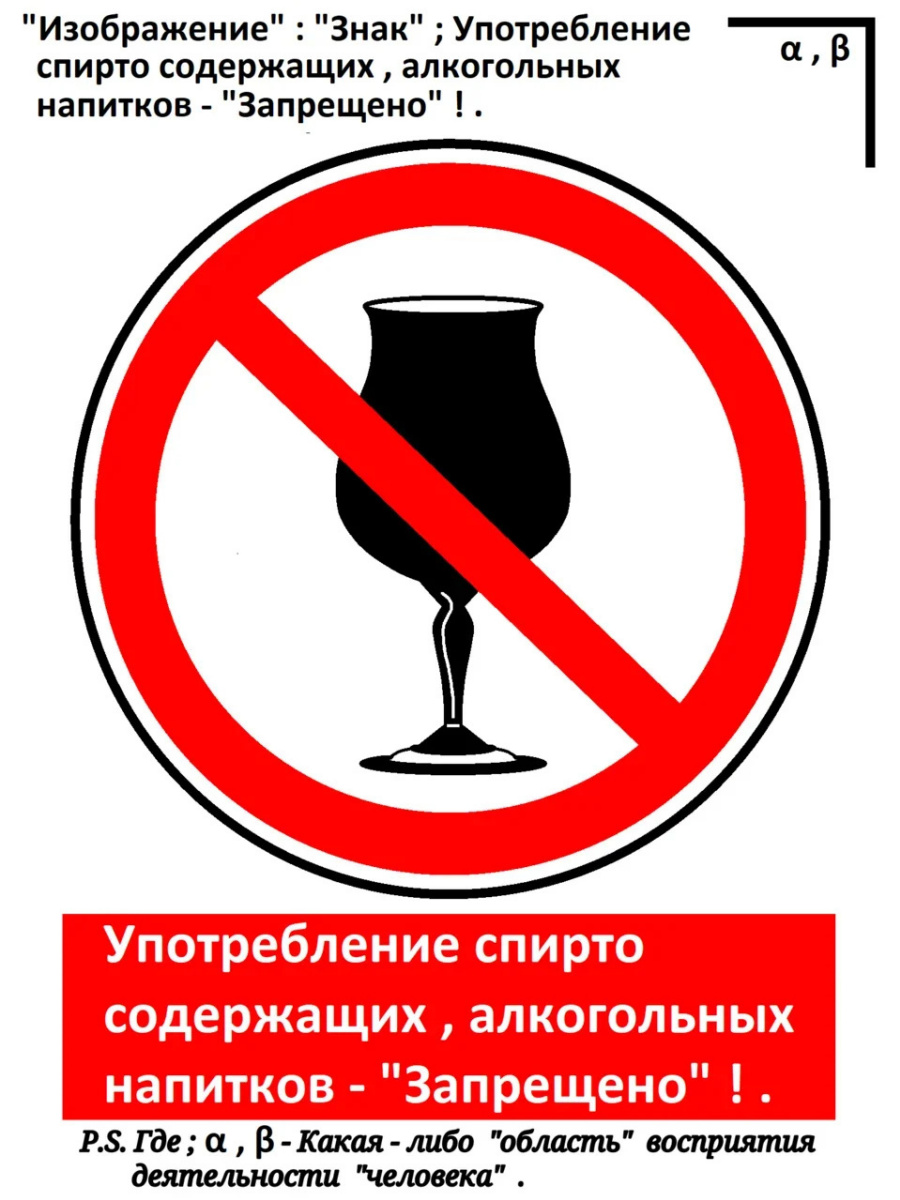 Arthur Gabdraupov. "Immagine": "Segno"; L'uso di bevande alcoliche contenenti alcool - "Proibito".