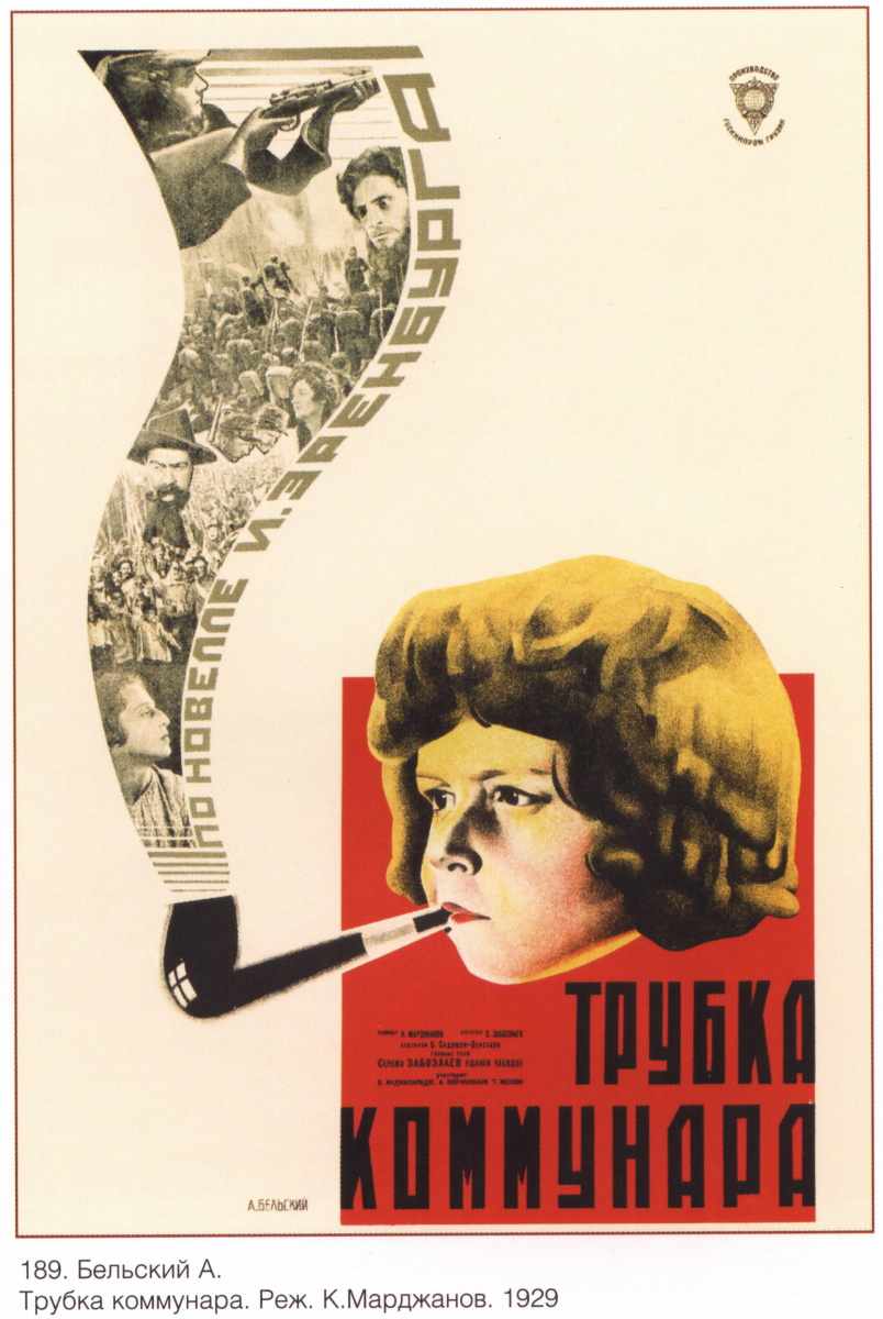 Плакаты СССР. Трубка коммунара