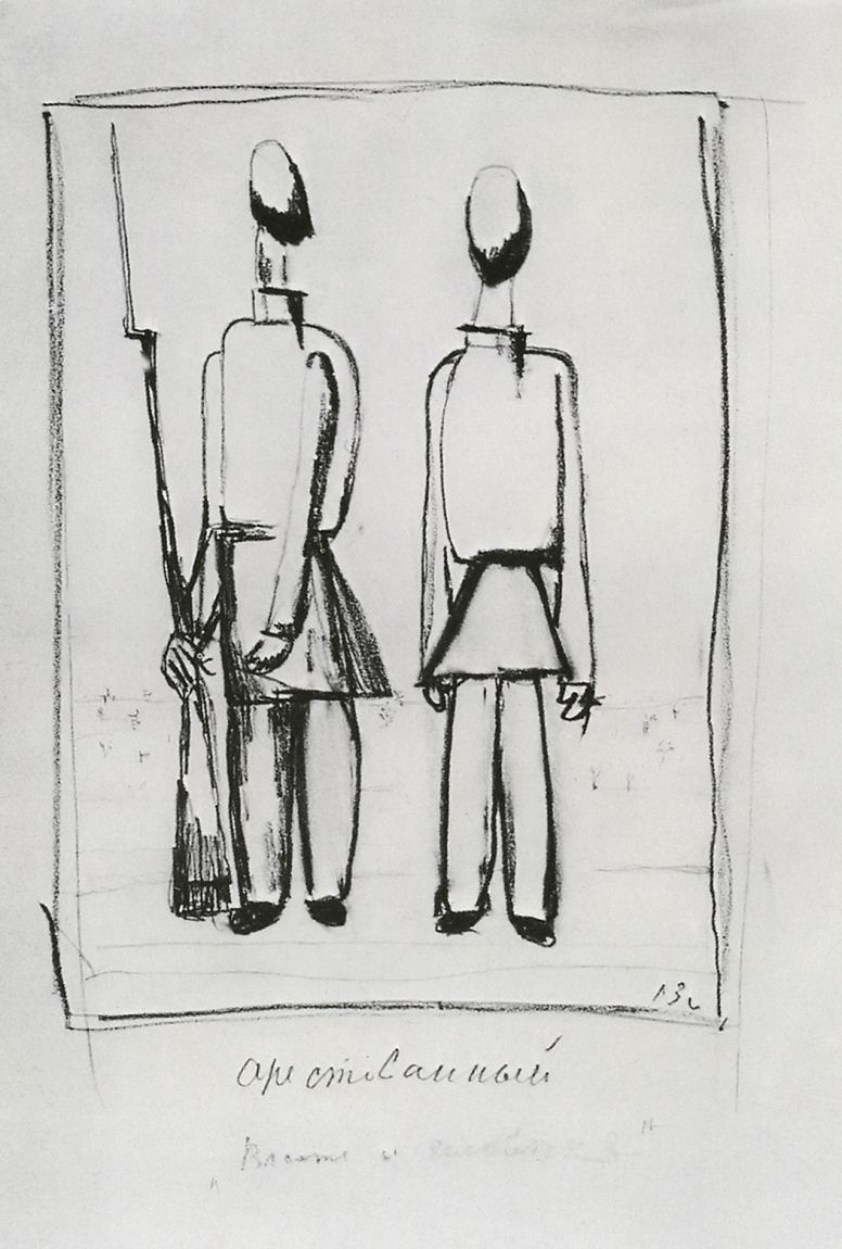 Kazimir Malevich. Arrested. The government and people