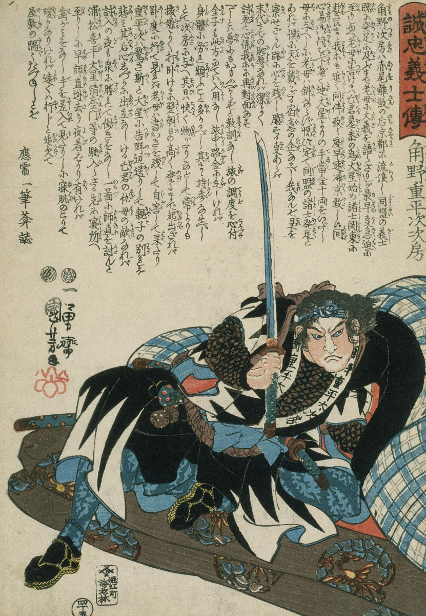 Utagawa Kuniyoshi. 47 loyal samurai. Sumino, Zuhaidi of Sogutucu in the bedroom, Moronao, where he broke in before the other warriors