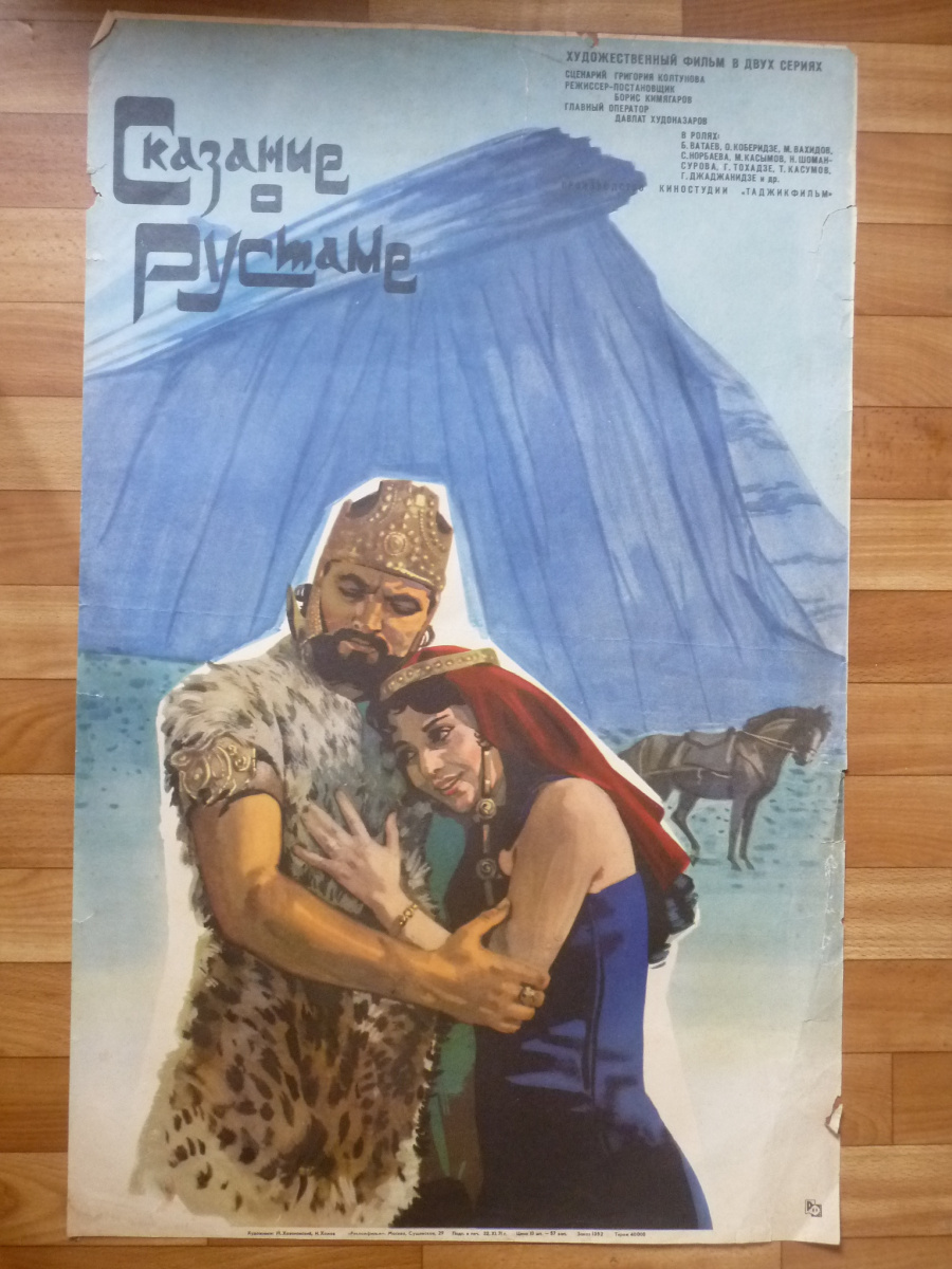 Mikhail Nakhmanovich Khazanovsky. Cinema Poster