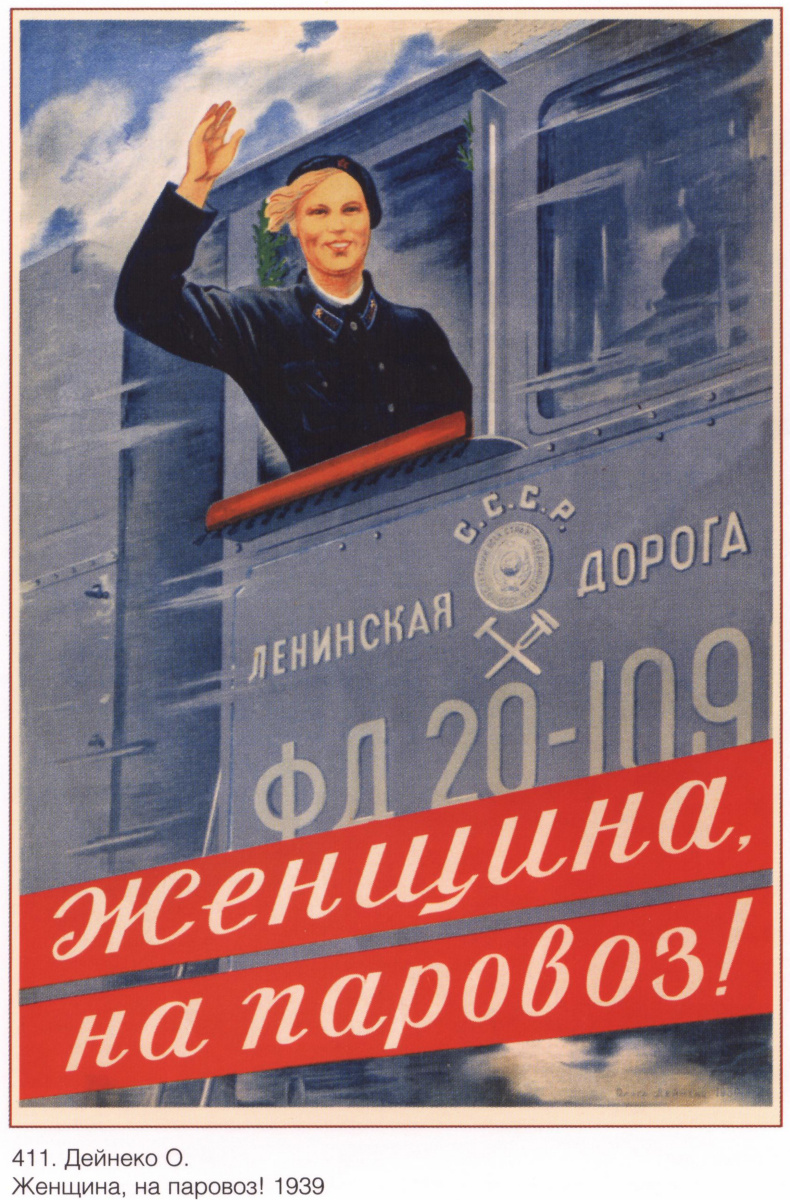 Posters USSR. The woman on the train!