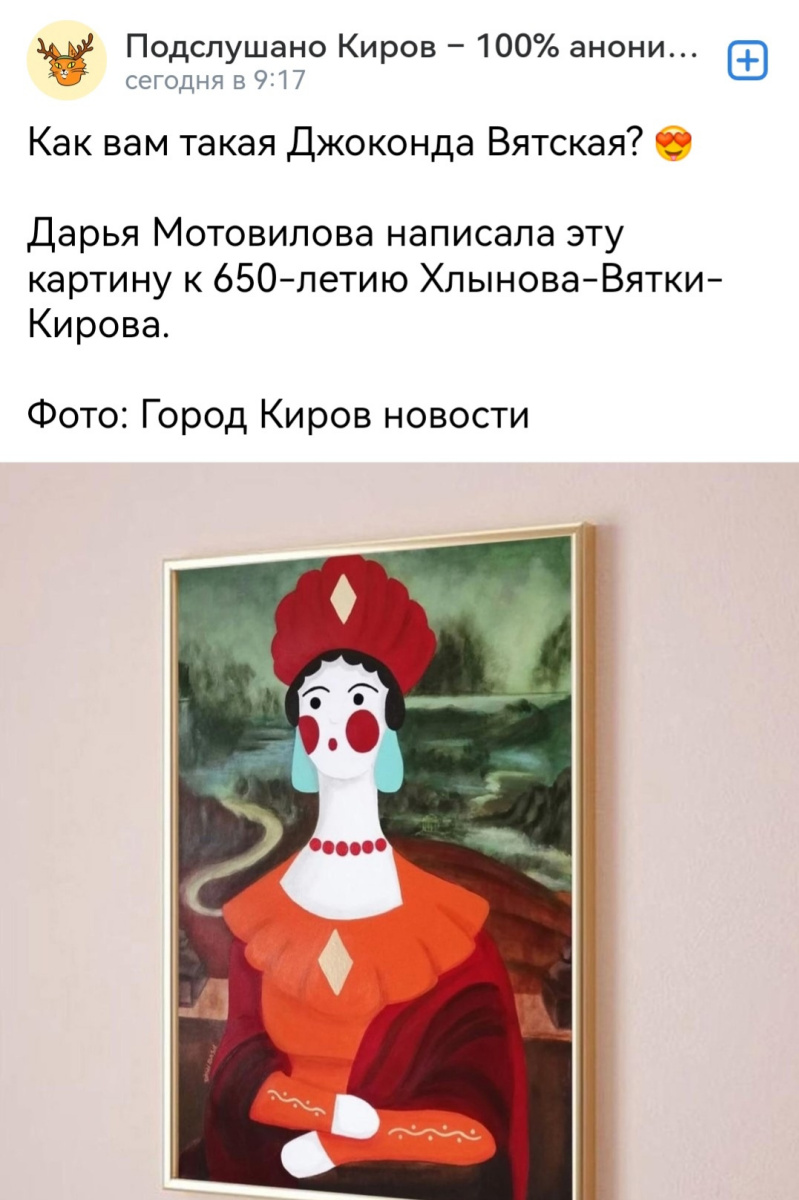 Вятская Джоконда