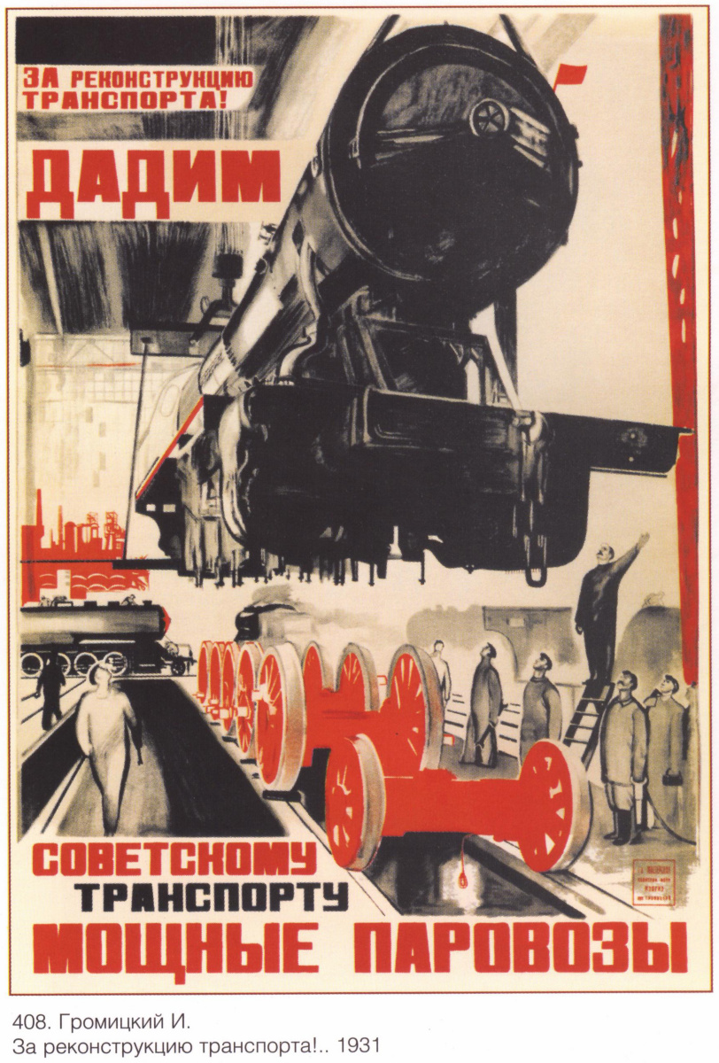 Плакаты СССР. За реконструкцию транспорта