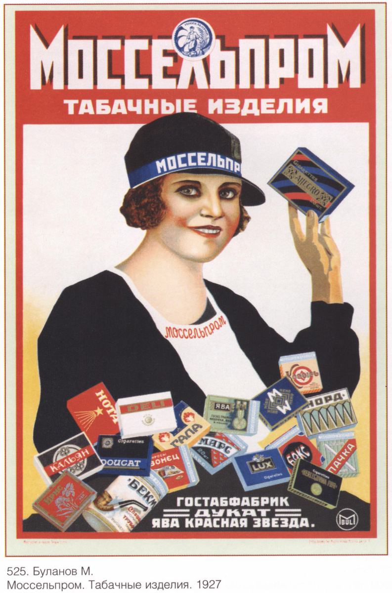 Posters USSR. Tobacco products