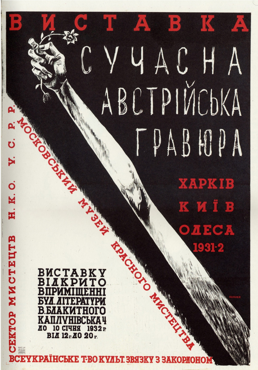 Лев Борисович Каплан. Выставка: Современная австрийская гравюра