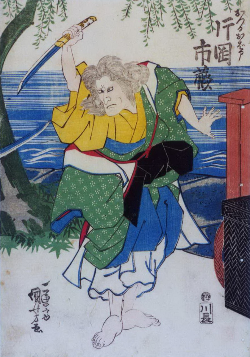 Utagawa Kuniyoshi. Kataoka Ichijo