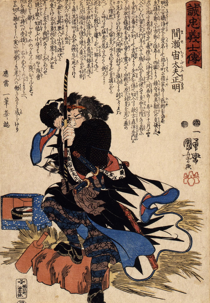 Utagawa Kuniyoshi. 47 loyal samurai. Today Mase, Masaaki, aiming archery