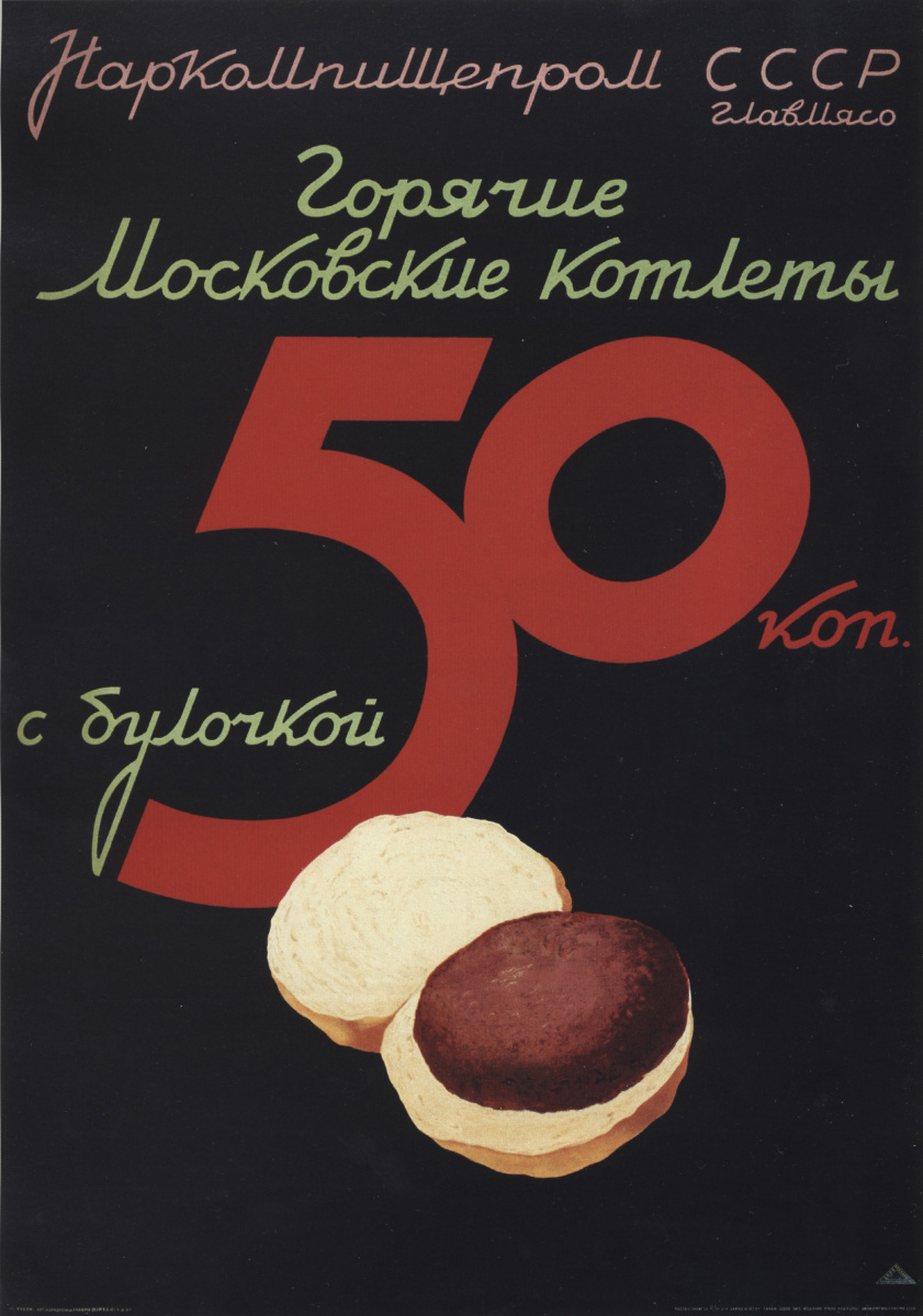 Unknown artist. Costolette piccanti di Mosca con un panino. 50 copechi Commissariato popolare dell'URSS. Glavmyaso