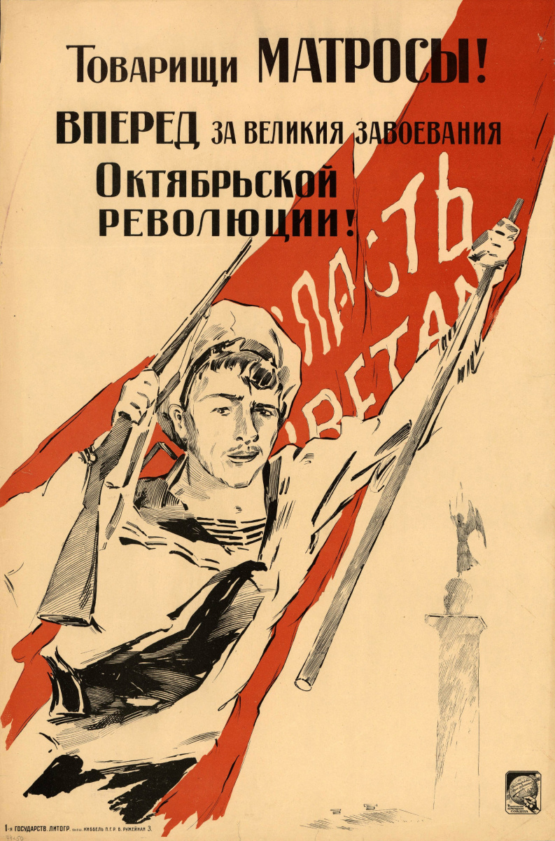 Unknown artist. Fellow sailors! Forward for the great gains of the October revolution!
