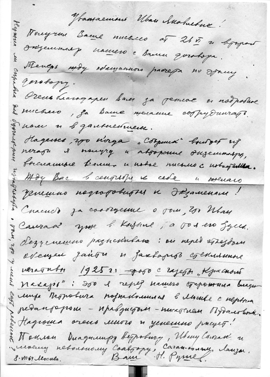 Letter from Nicholas Rusheva in the Tuva book publishing house