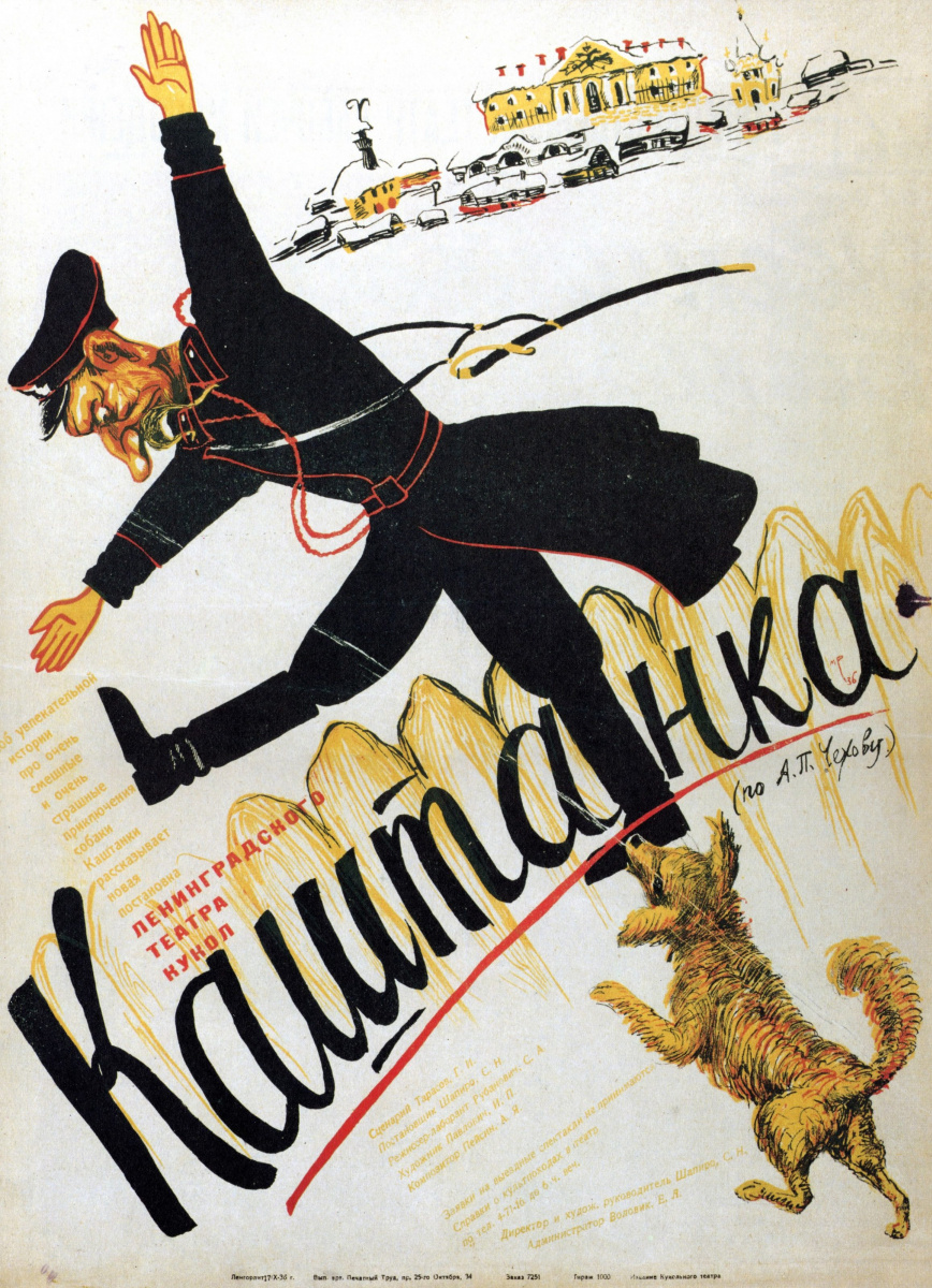 Unknown artist. Kashtanka (by A.P. Chekhov). Leningrad Puppet Theater