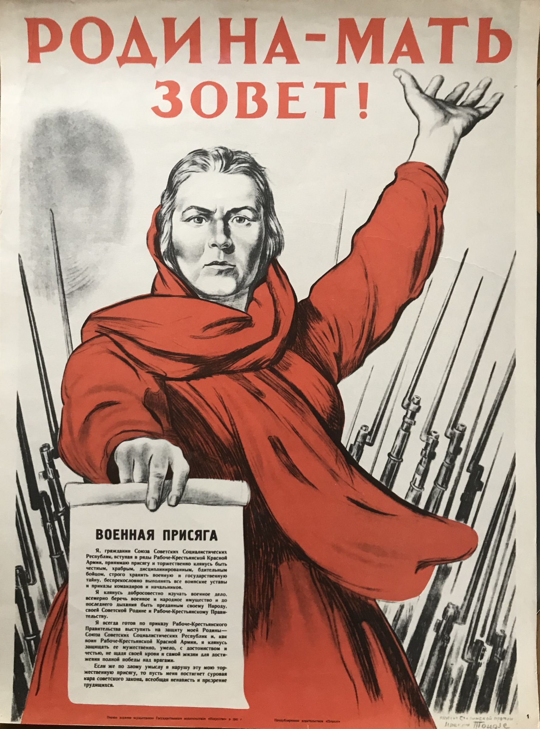 Ираклий Моисеевич Тоидзе - Родина-мать зовет!, 1941, 43×59 см: Описание  произведения | Артхив