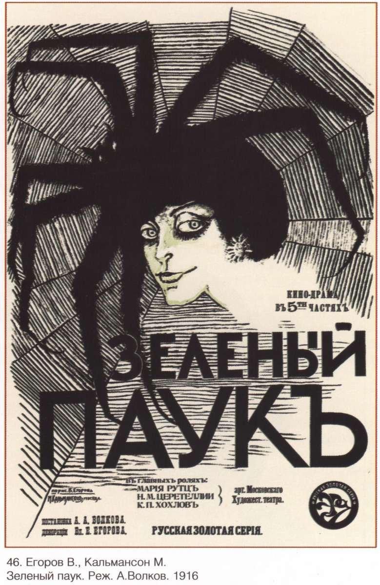 Posters USSR. Green spider