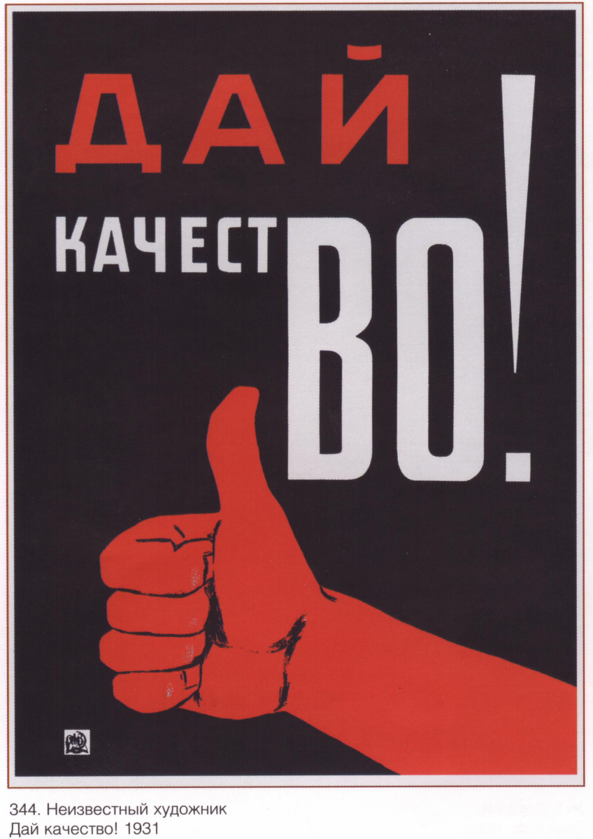 Posters USSR. Give quality!