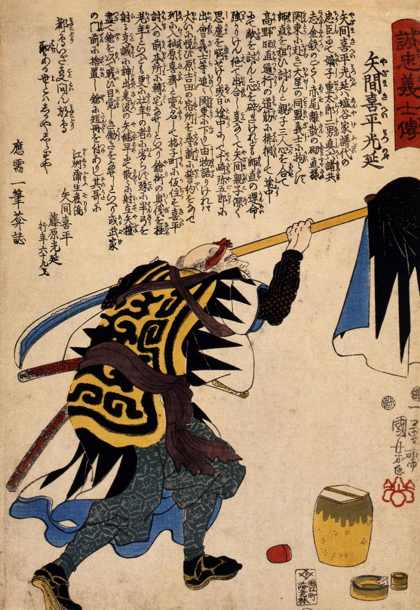 Utagawa Kuniyoshi. 47 loyal samurai. Azuma Kihei Mitsunobu carries a helmet and a hood on the tip of the halberd, the naginata