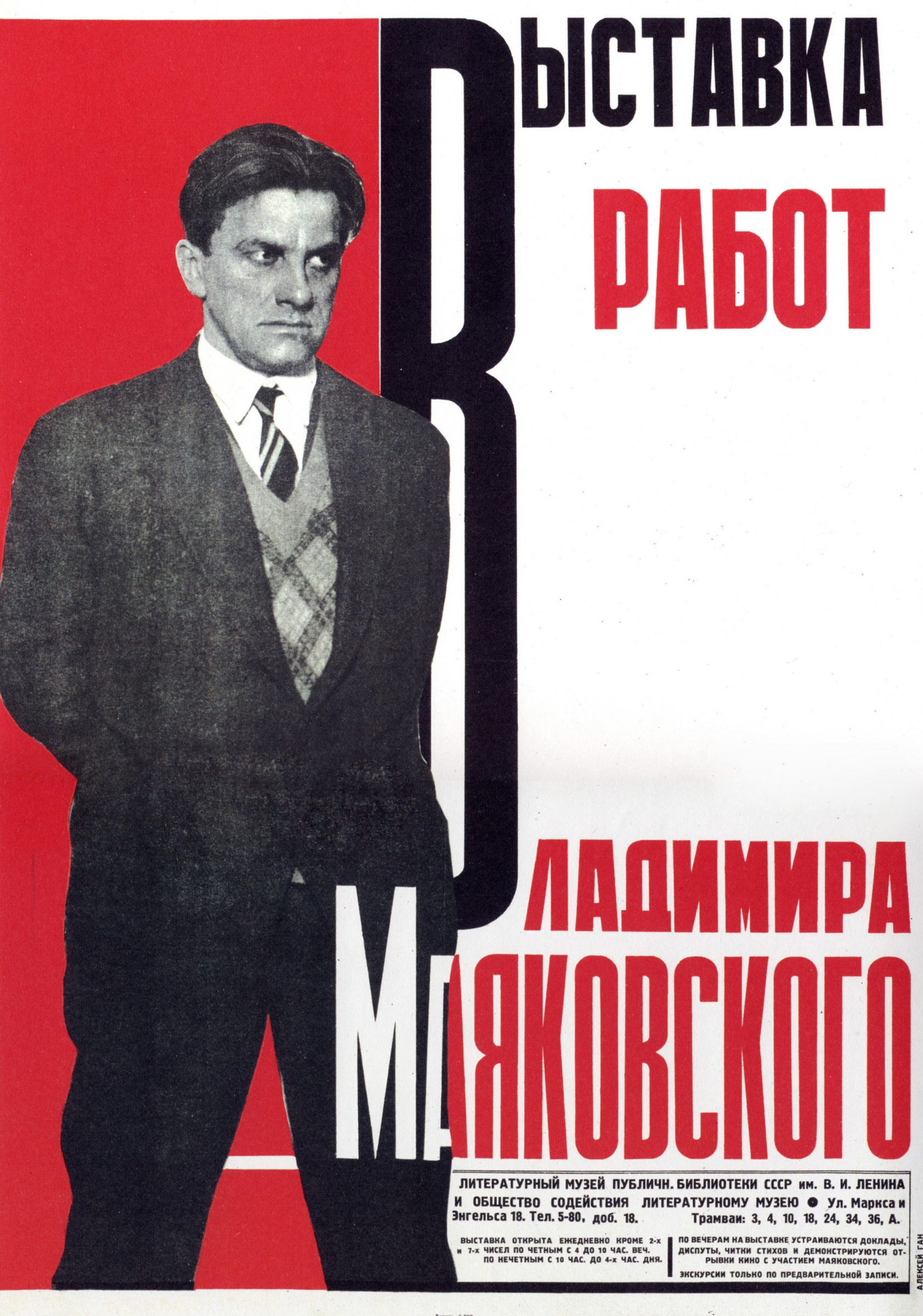 Купить цифровую версию картины: Алексей Михайлович Ган - Выставка работ  Владимира Маяковского, Москва | Артхив