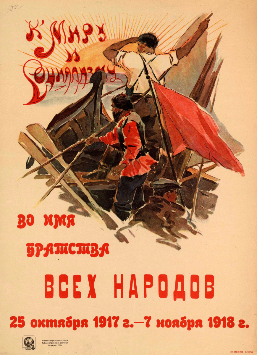 Unknown artist. For peace and socialism in the name of brotherhood of all peoples. 25 Oct 1917 — 7 Nov 1918