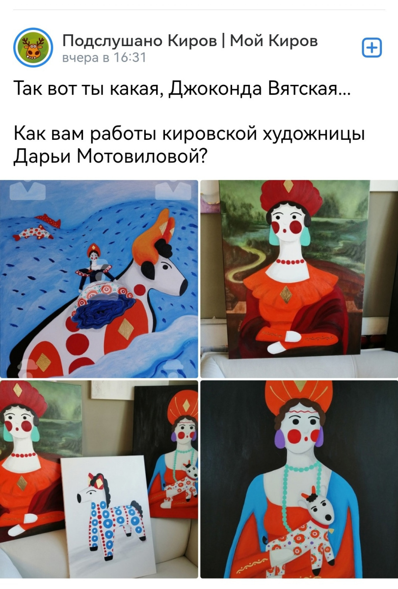 Вятская Джоконда