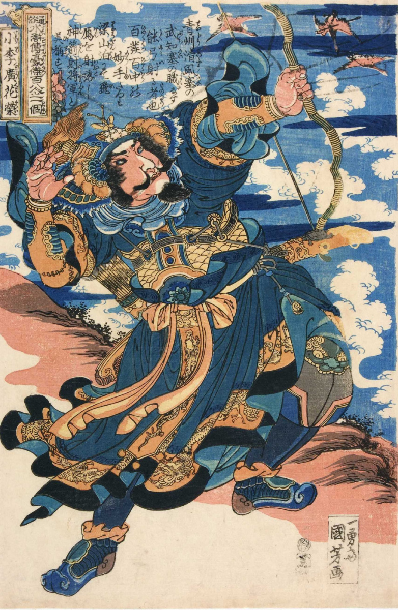 Utagawa Kuniyoshi. Hua Rong. Little Li Guang. 108 heroes of the novel "water margin"