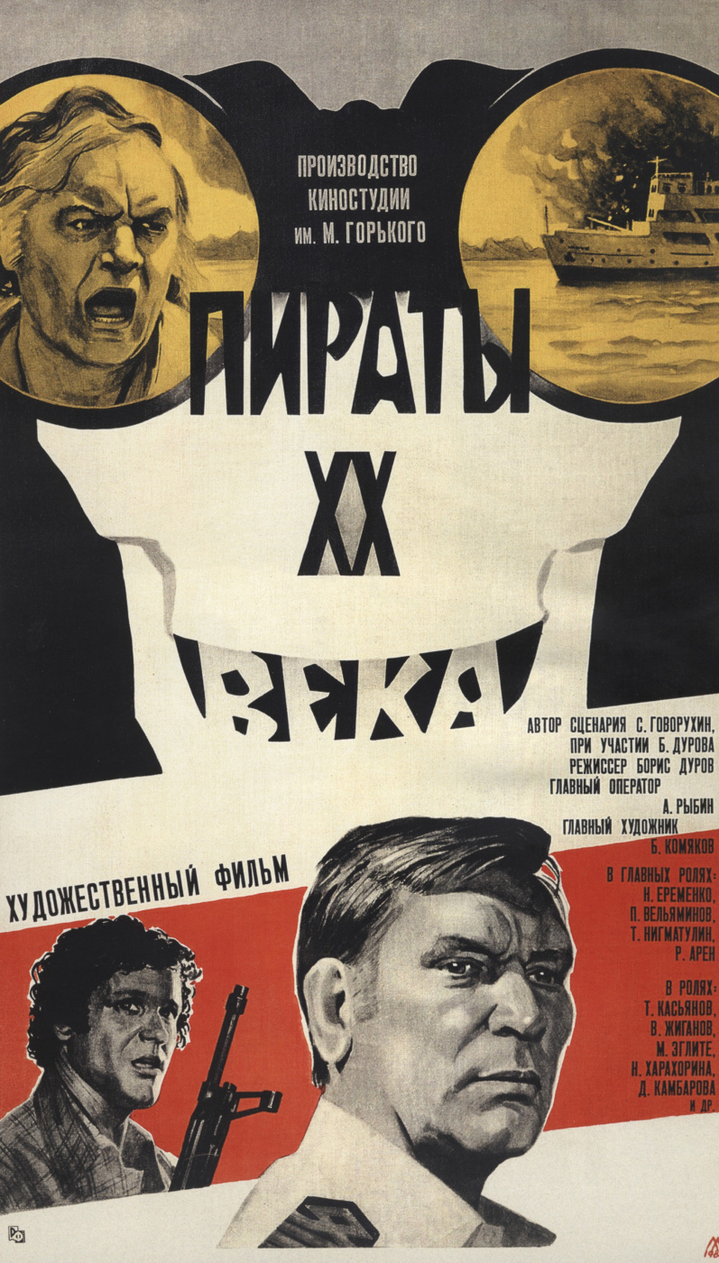 Mikhail Nakhmanovich Khazanovsky. "Pirates of the twentieth century." Dir. B. Durov