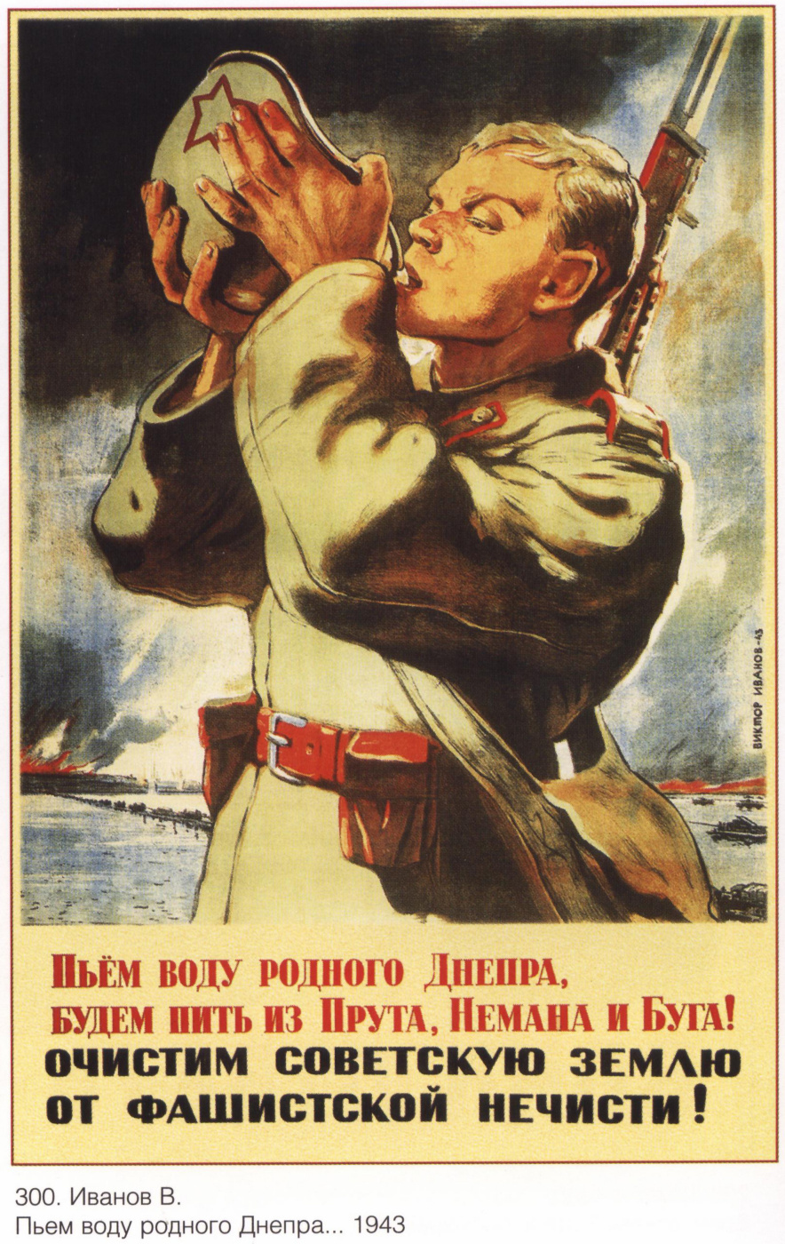 Плакаты СССР. Пьем воду родного Днепра