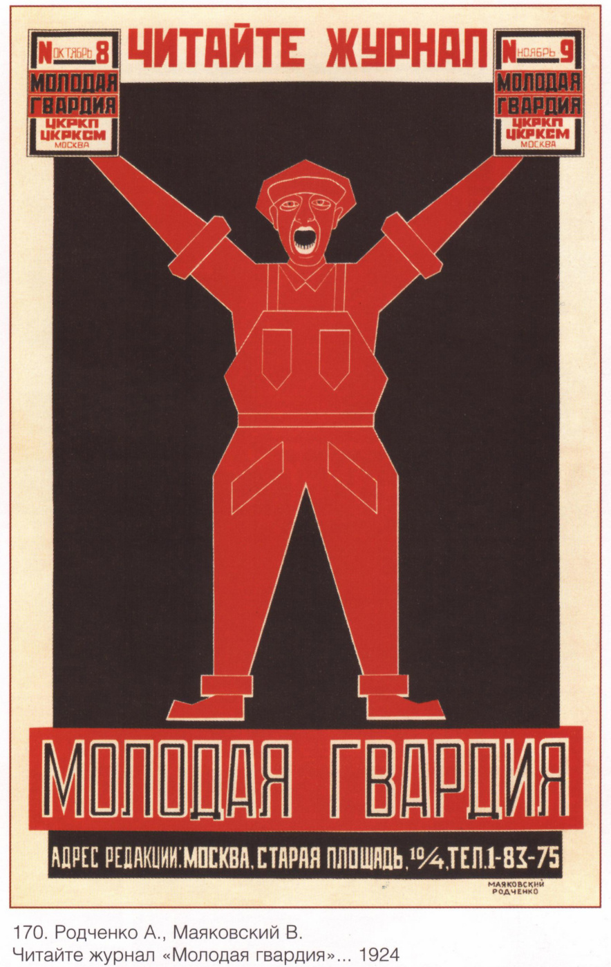 Posters USSR. Read the journal Molodaya Gvardiya