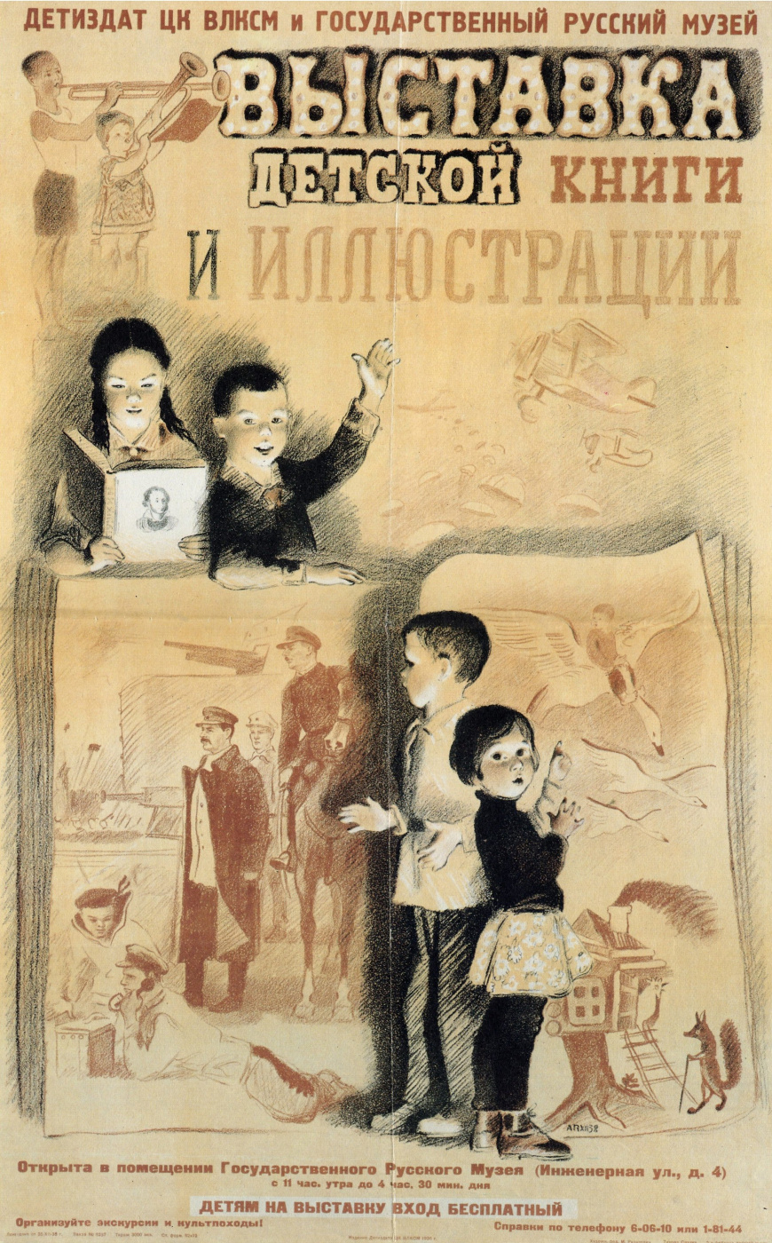 Alexey Fedorovich Pakhomov. 儿童书籍和插图展览。在俄罗斯国家博物馆开放