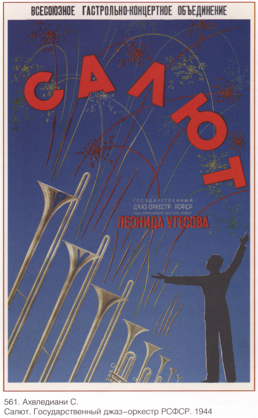 Posters USSR. Salute