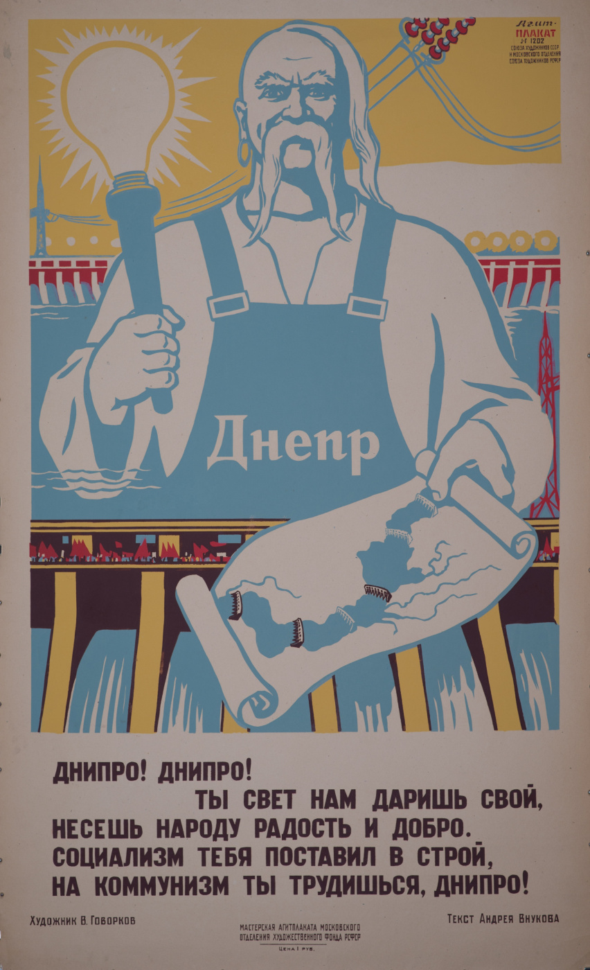 Victor Ivanovich Govorkov. Dnepr. The poster No. 1202