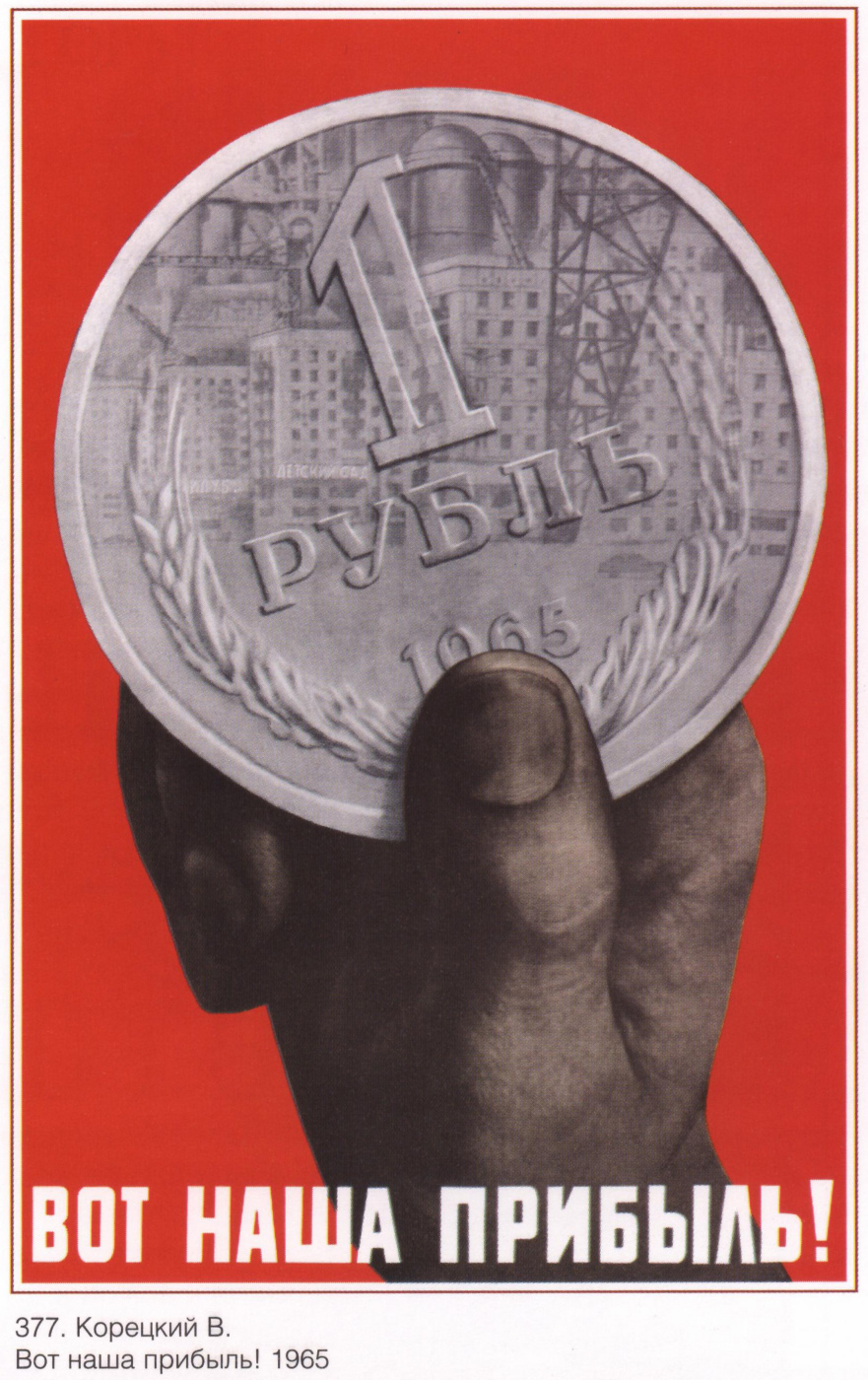 Posters USSR. This is our profit!